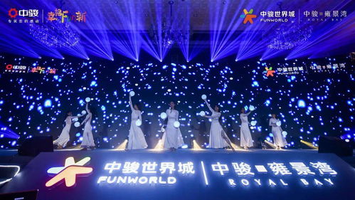 視聽雙感震撼 中駿集團品牌發(fā)布盛典驚艷韶關(guān)
