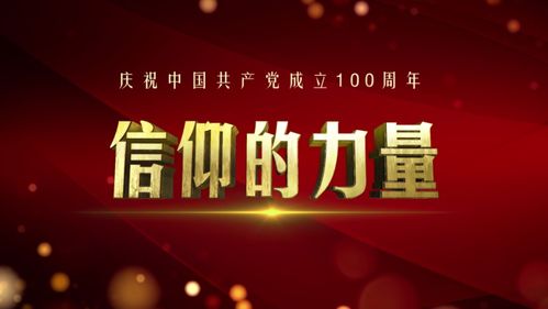信仰之光，照亮熒屏——評(píng)北京衛(wèi)視《信仰的力量》節(jié)目策劃